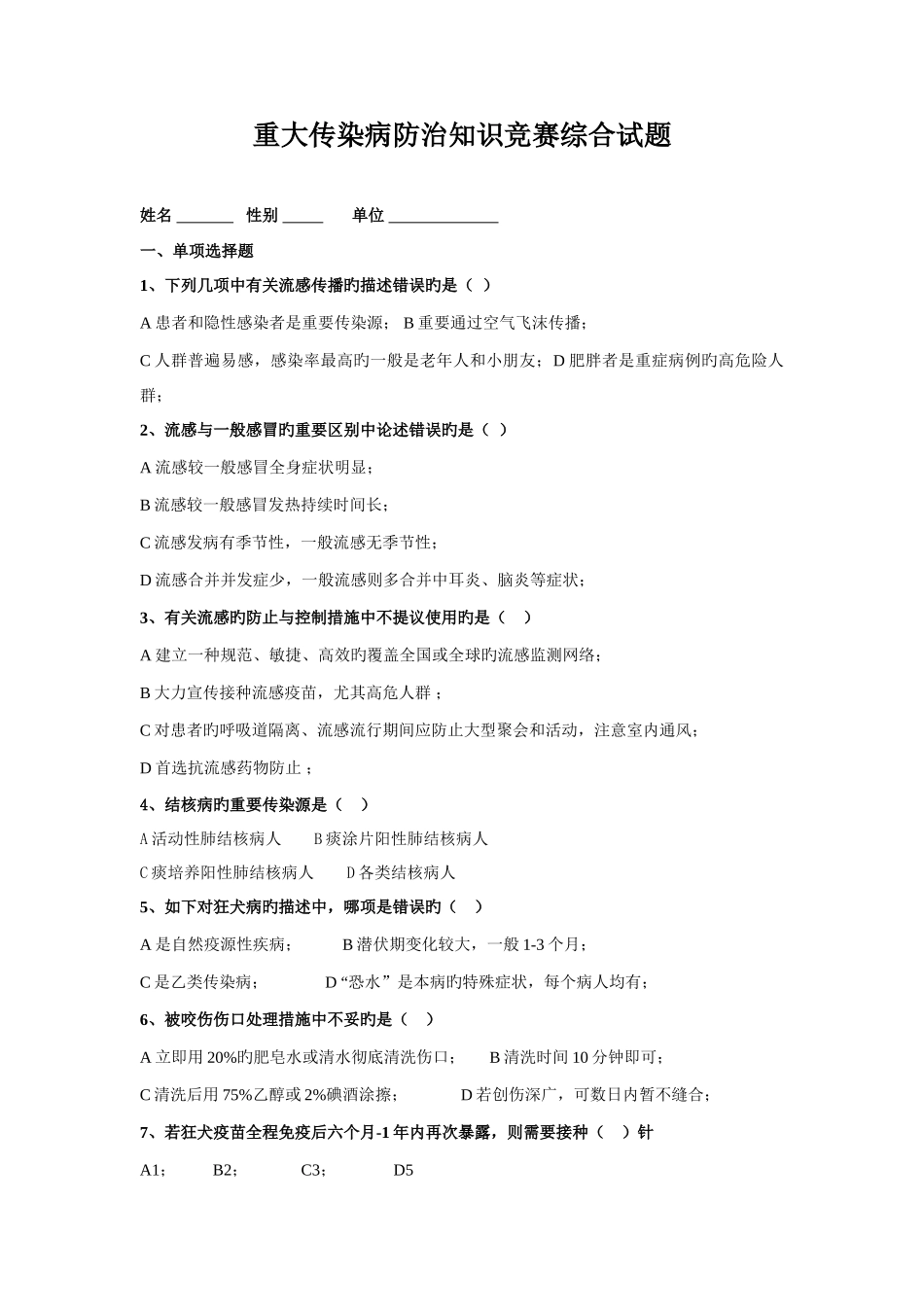2025年重大疾病知识竞赛综合试题_第1页