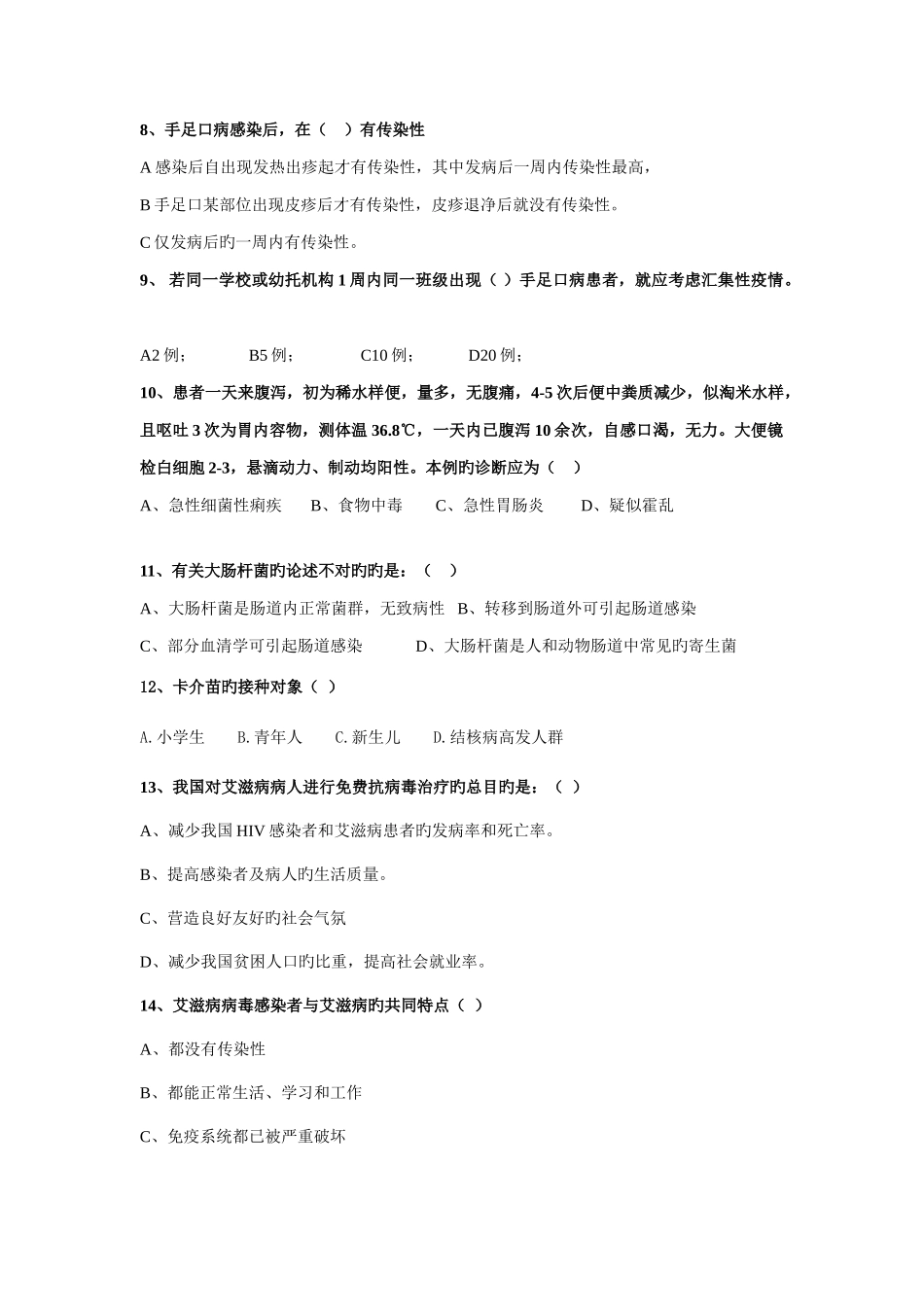 2025年重大疾病知识竞赛综合试题_第2页