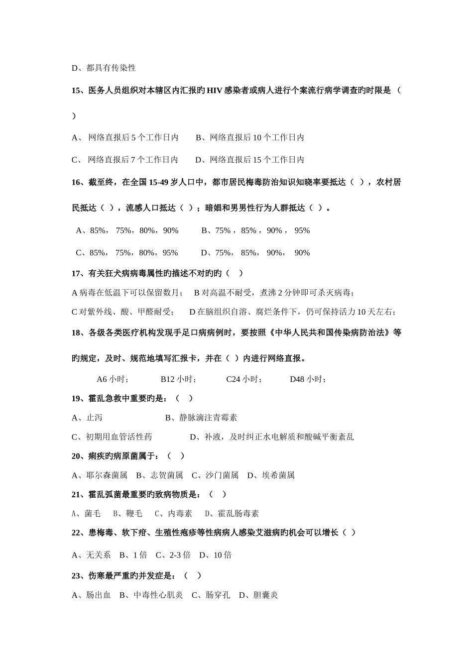 2025年重大疾病知识竞赛综合试题_第3页