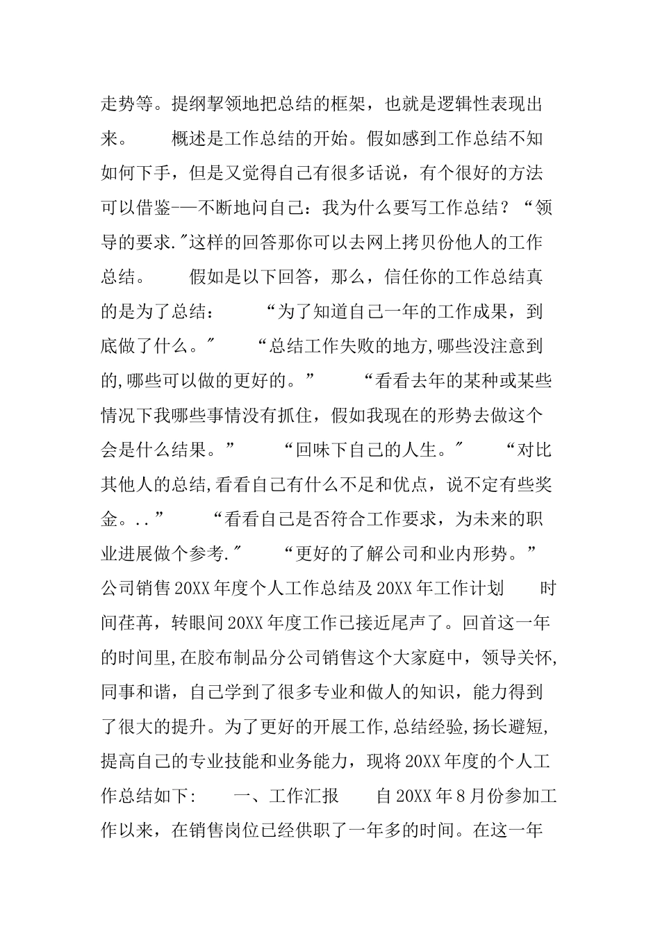 工作总结和计划ppt_第2页