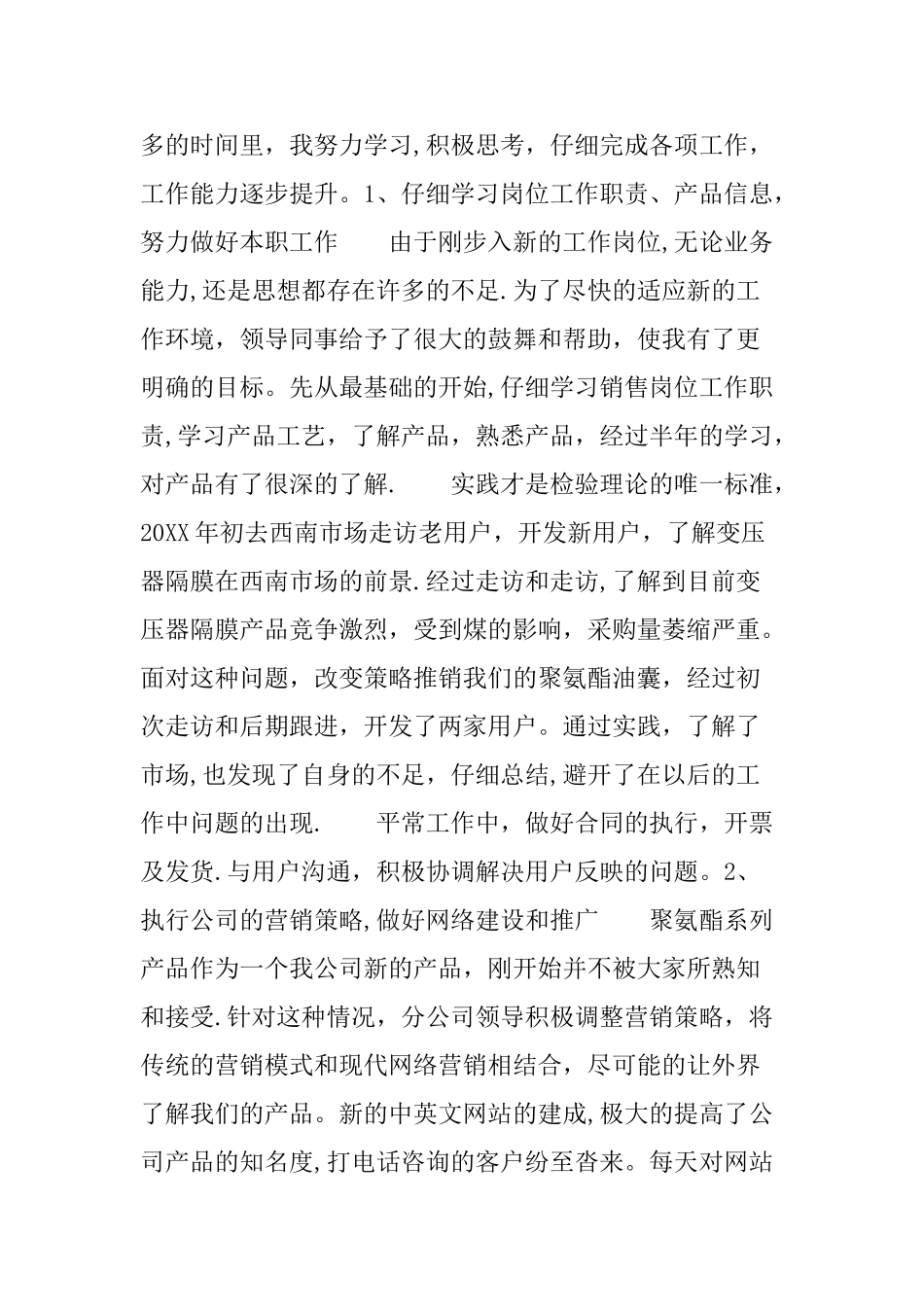 工作总结和计划ppt_第3页