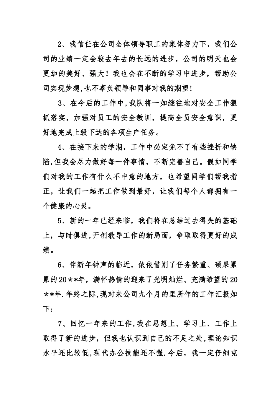 工作总结开头和结尾结束语技巧大全_第3页