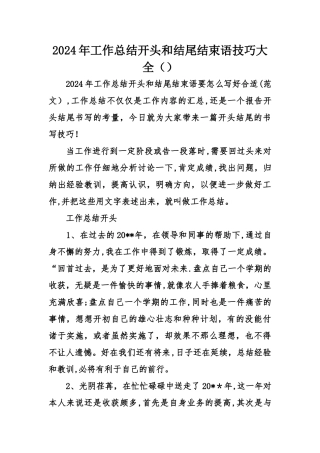 工作总结开头和结尾结束语技巧大全