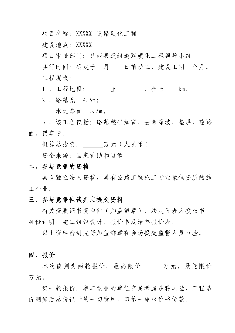 2025年工程竞争性谈判资料全套_第3页