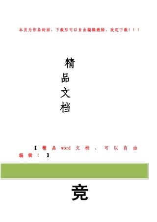 2025年工程竞争性谈判资料全套