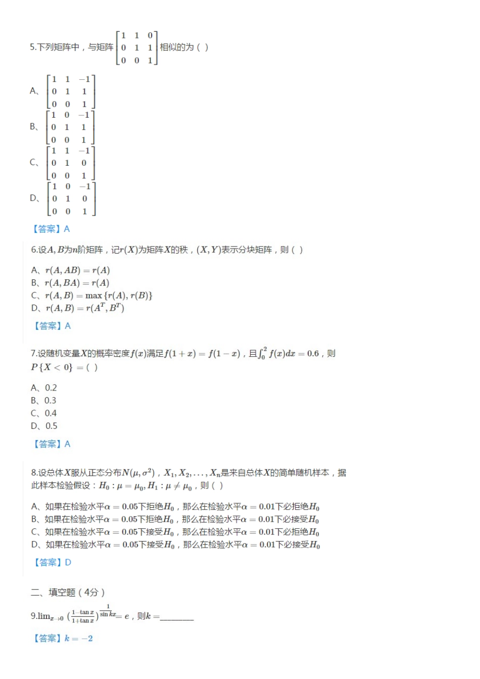 2025年考研数学一真题及答案及解析_第2页