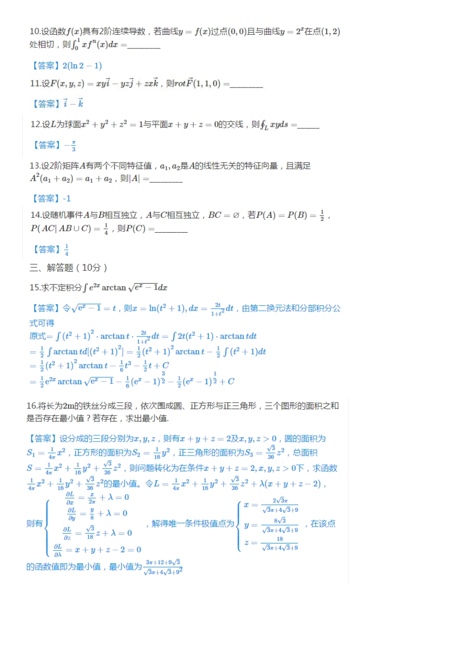 2025年考研数学一真题及答案及解析_第3页