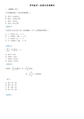 2025年考研数学一真题及答案及解析