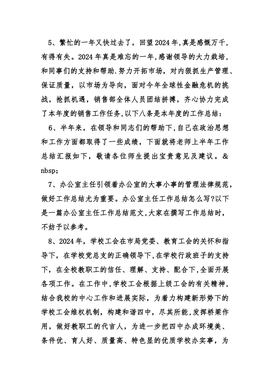 工作总结开头语结尾_第2页