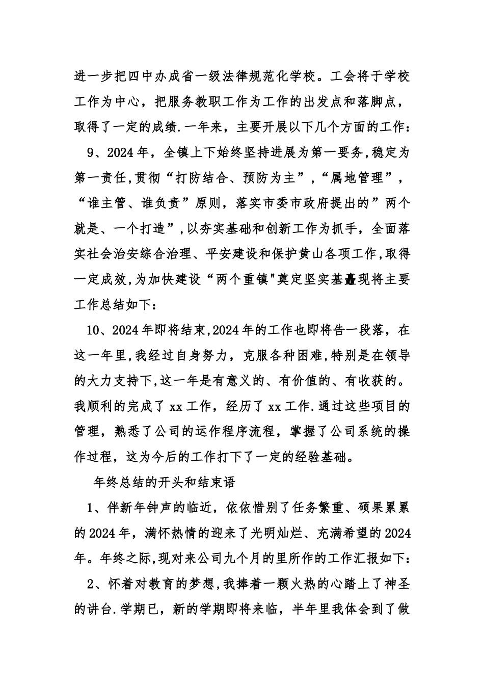 工作总结开头语结尾_第3页