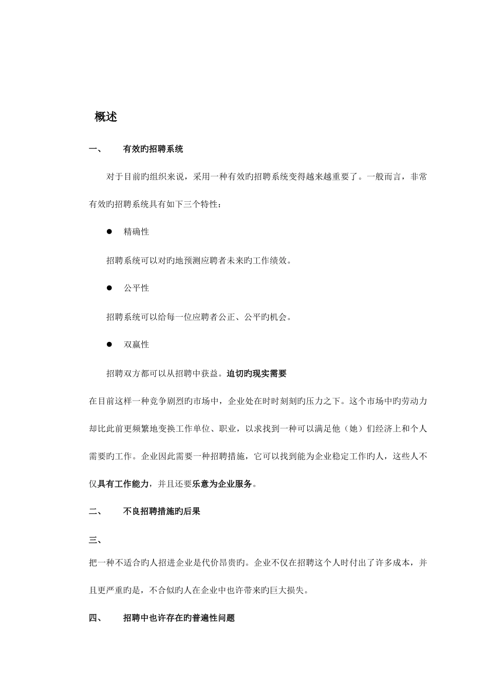 2025年面试培训方法_第2页