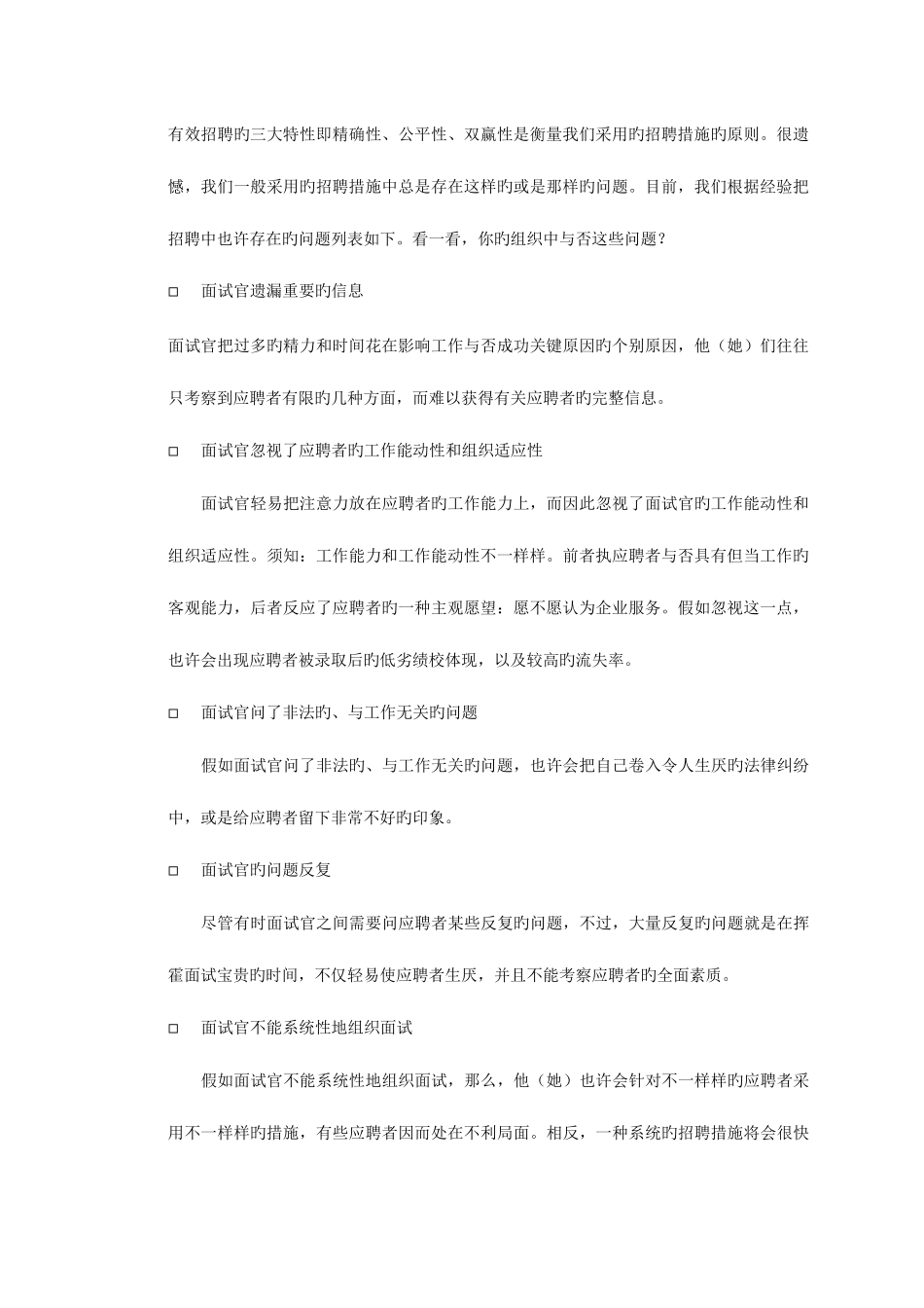 2025年面试培训方法_第3页