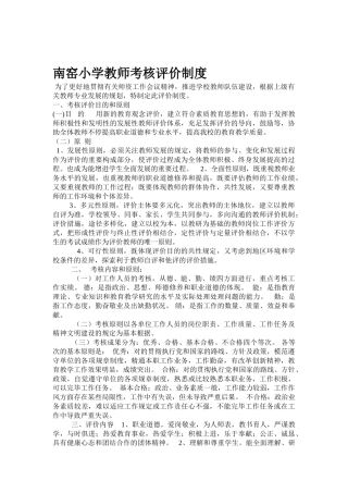 2025年南窑小学教师考核评价制度