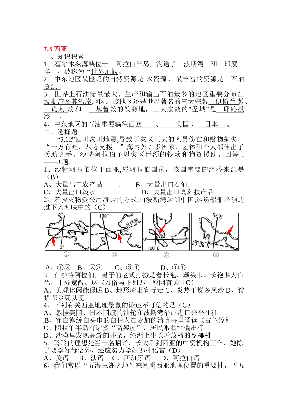2025年七年级地理下册知识点训练题_第1页