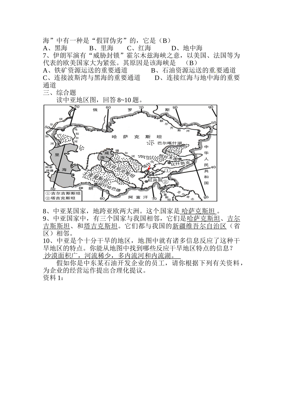 2025年七年级地理下册知识点训练题_第2页