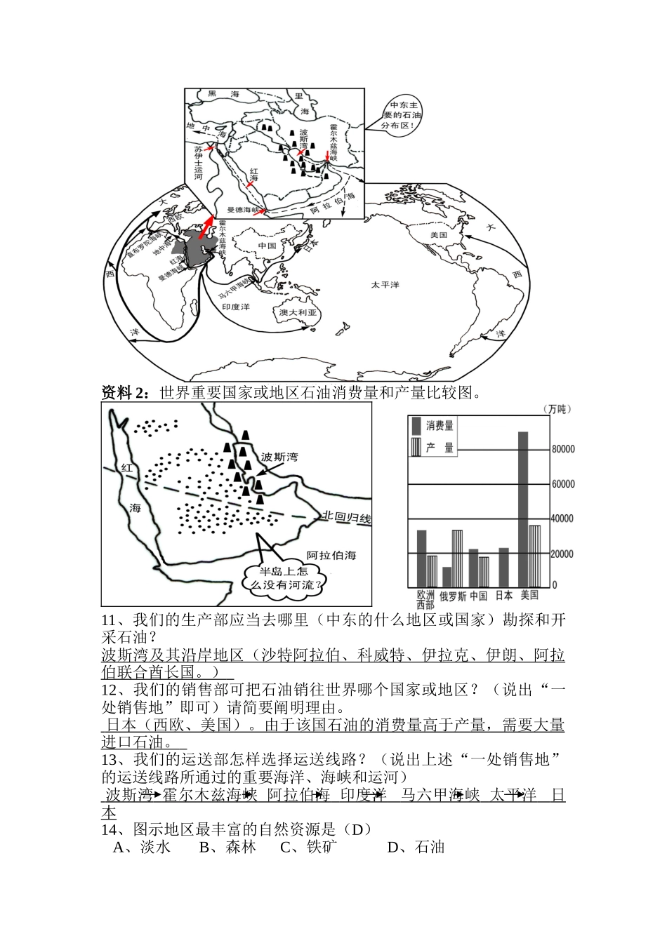 2025年七年级地理下册知识点训练题_第3页