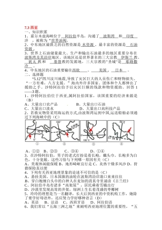 2025年七年级地理下册知识点训练题
