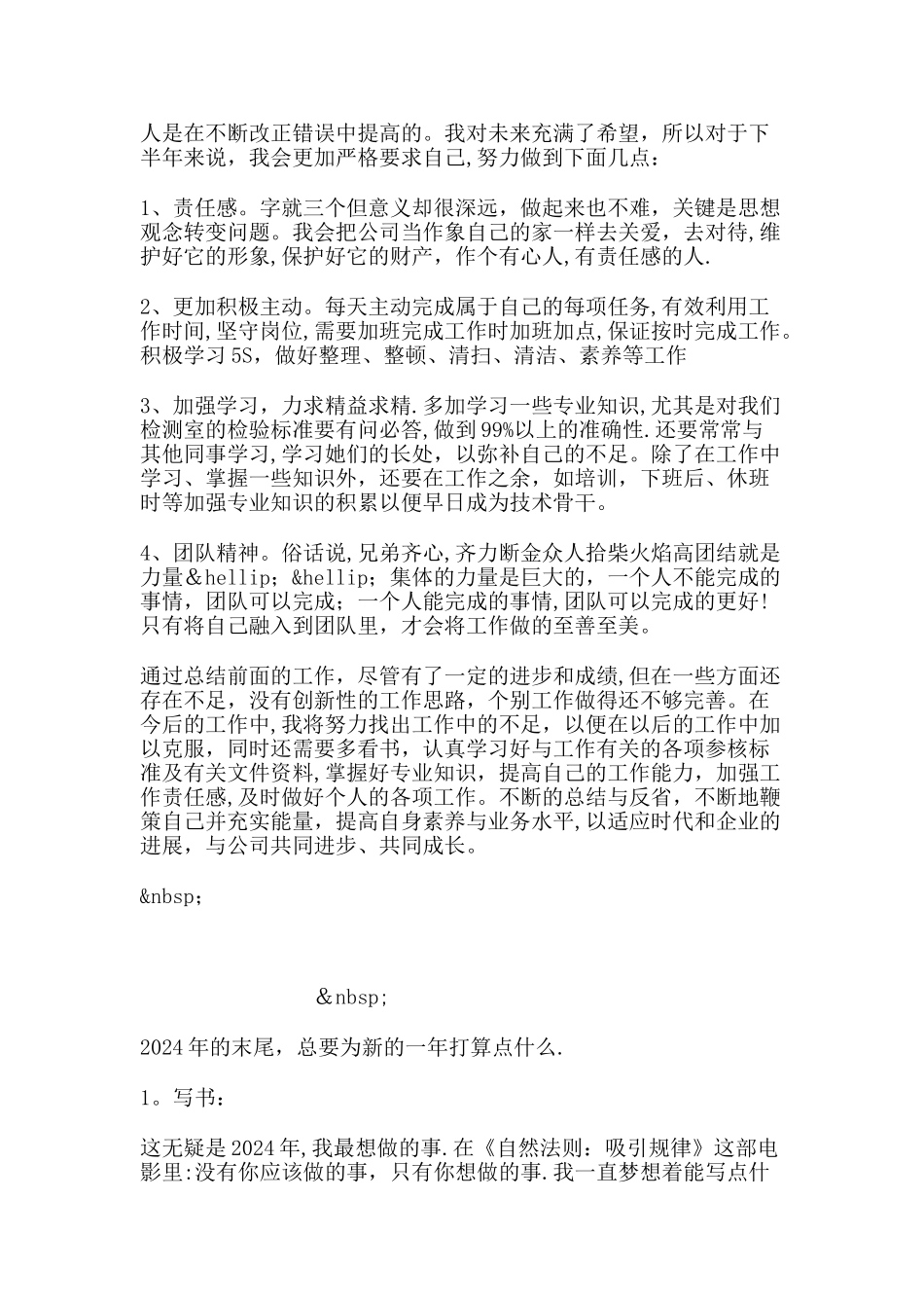 工作总结及明年工作计划_第3页