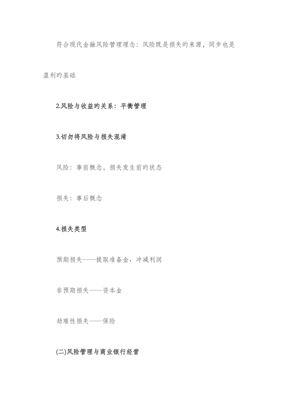 2025年银行从业风险管理知识点及例题详细解析_第2页