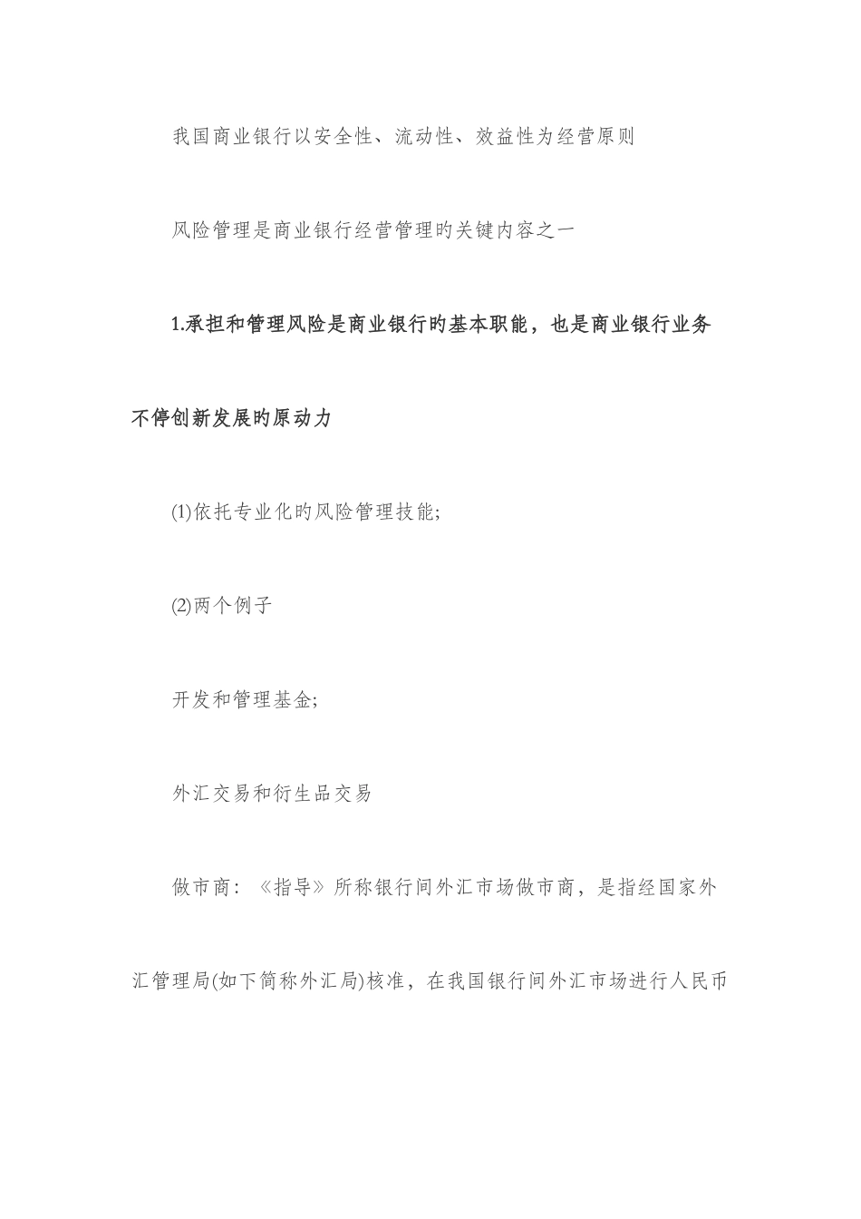 2025年银行从业风险管理知识点及例题详细解析_第3页