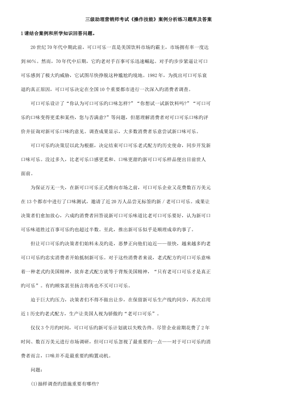 2025年三级助理营销师考试历年真题及答案_第1页
