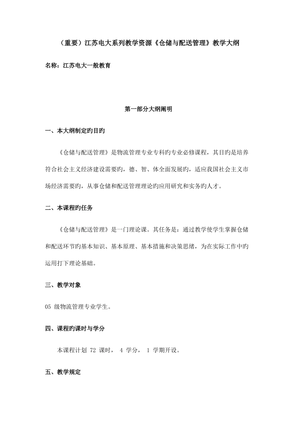 2025年重要江苏电大系列教学资源_第1页