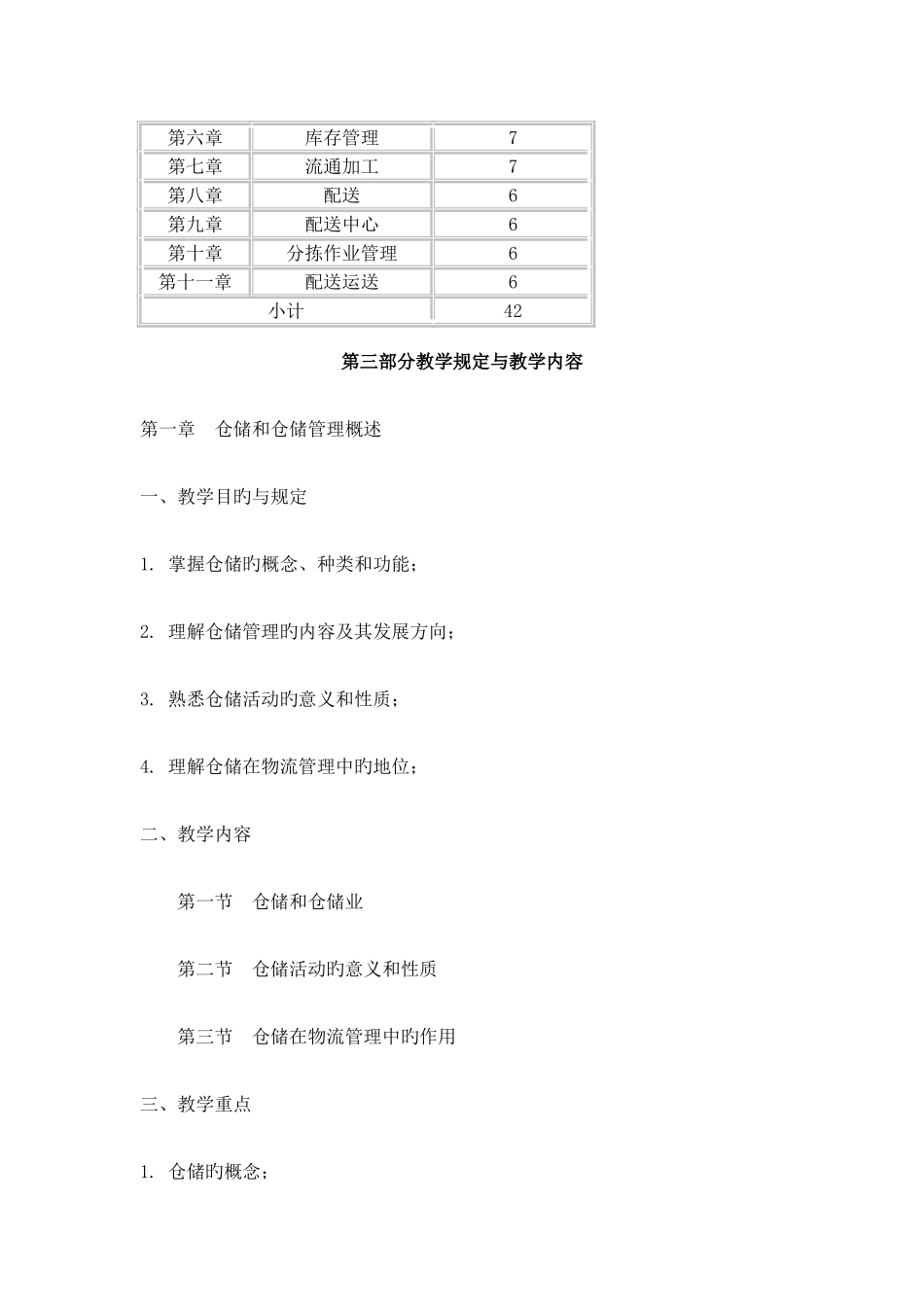 2025年重要江苏电大系列教学资源_第3页