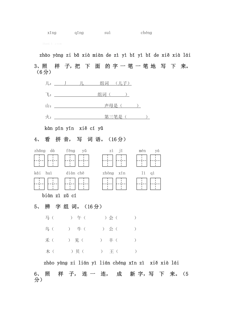 2025年一年级语文下册竞赛试卷_第2页