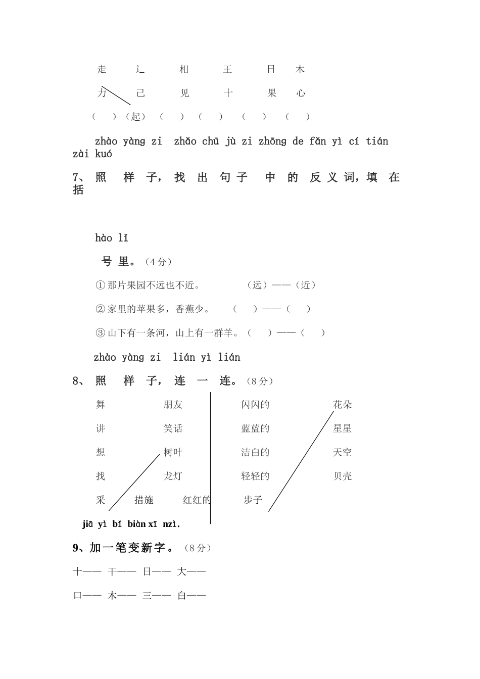 2025年一年级语文下册竞赛试卷_第3页