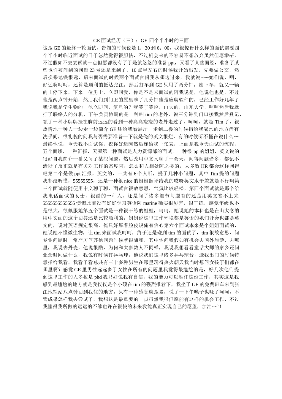 2025年GE面试经历GE四个半小时的三面_第1页