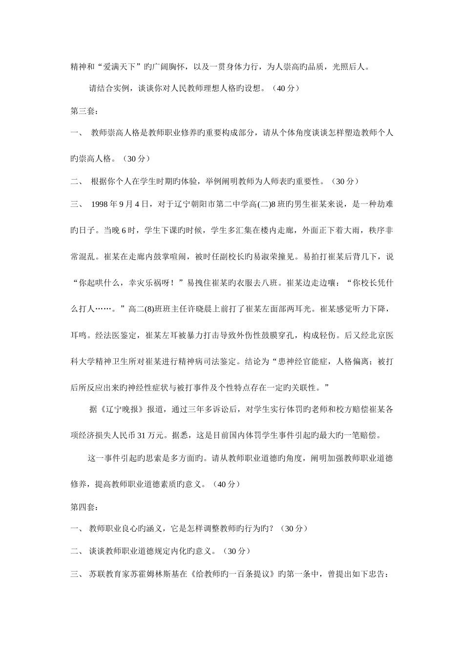 2025年高校教师职业道德修养基础知识试题_第2页