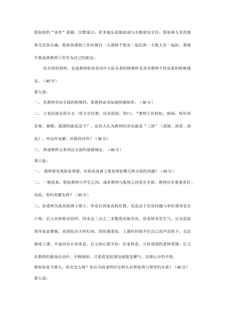 2025年高校教师职业道德修养基础知识试题_第3页