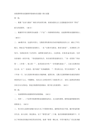 2025年高校教师职业道德修养基础知识试题