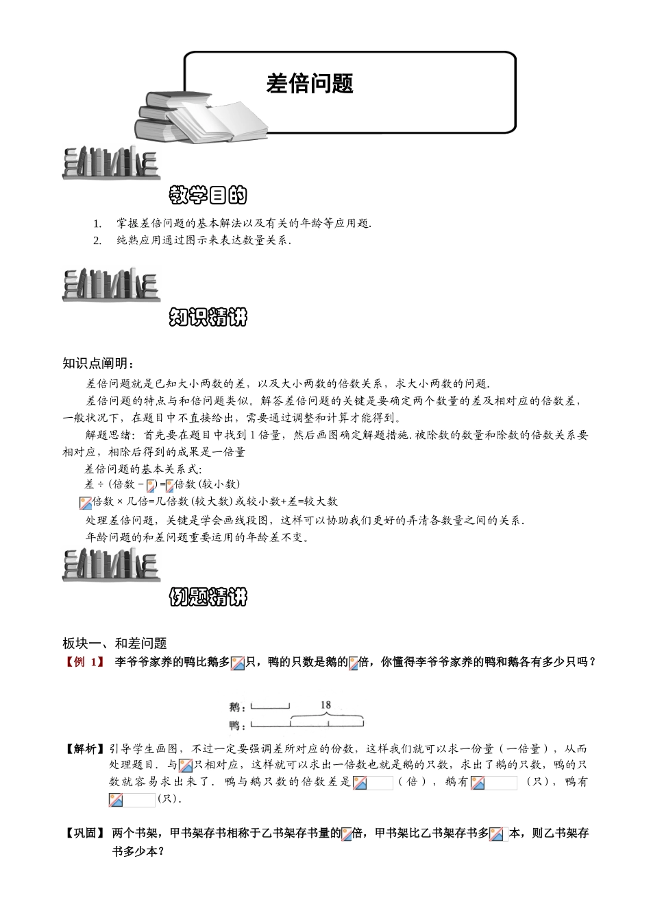 2025年616差倍问题.题库教师版_第1页