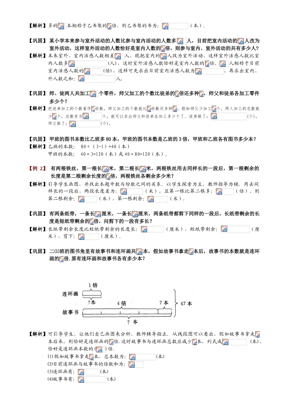 2025年616差倍问题.题库教师版_第2页