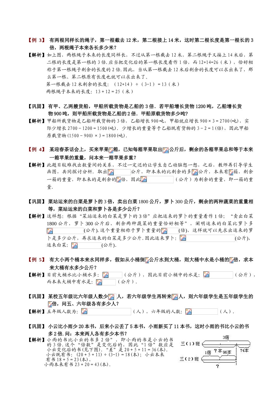 2025年616差倍问题.题库教师版_第3页
