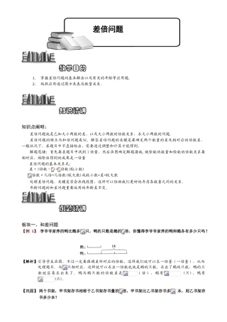 2025年616差倍问题.题库教师版