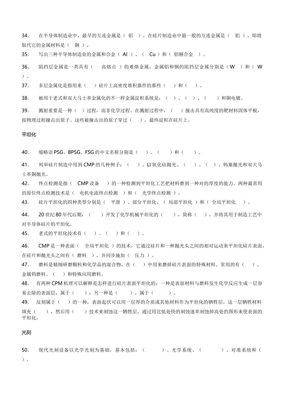 2025年《集成电路工艺原理芯片制造》课程+试题库_第3页