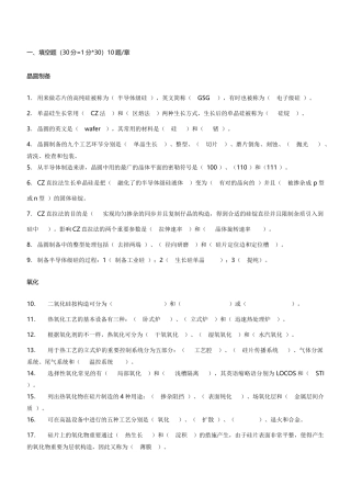 2025年《集成电路工艺原理芯片制造》课程+试题库