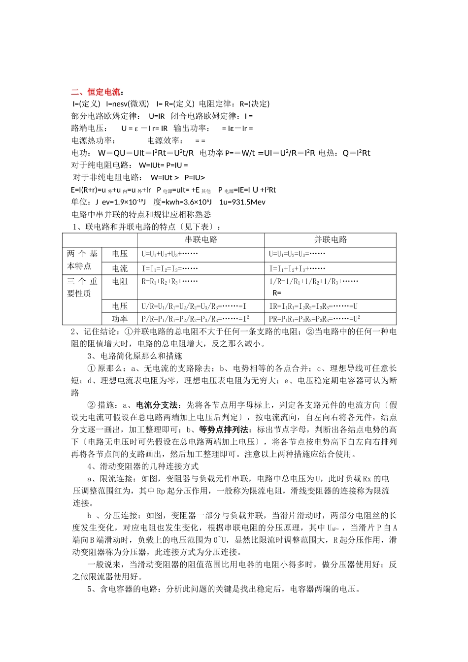 2025年6高中物理电学知识归纳_第2页