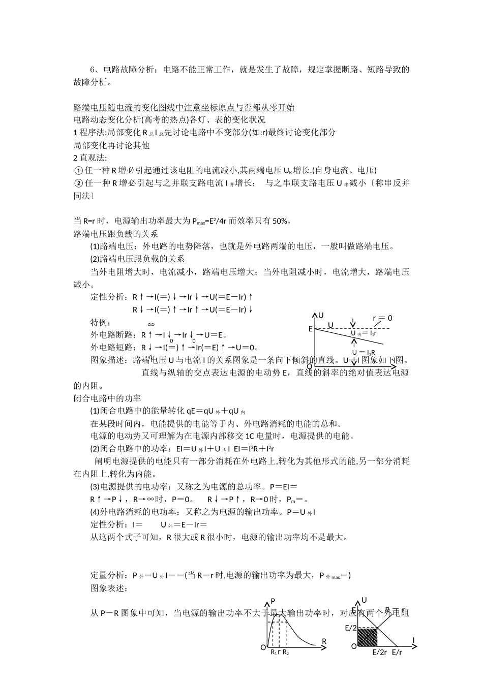 2025年6高中物理电学知识归纳_第3页