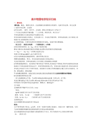2025年6高中物理电学知识归纳