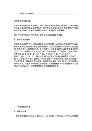 2025年钣金折弯人员知识