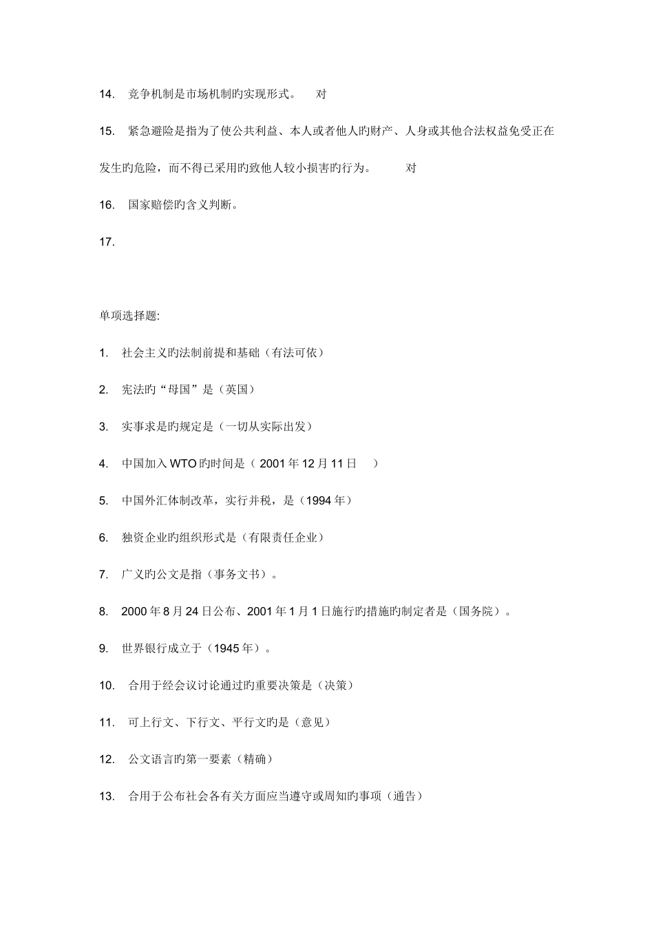 2025年重庆事业考试真题日重庆综合基础知识_第2页
