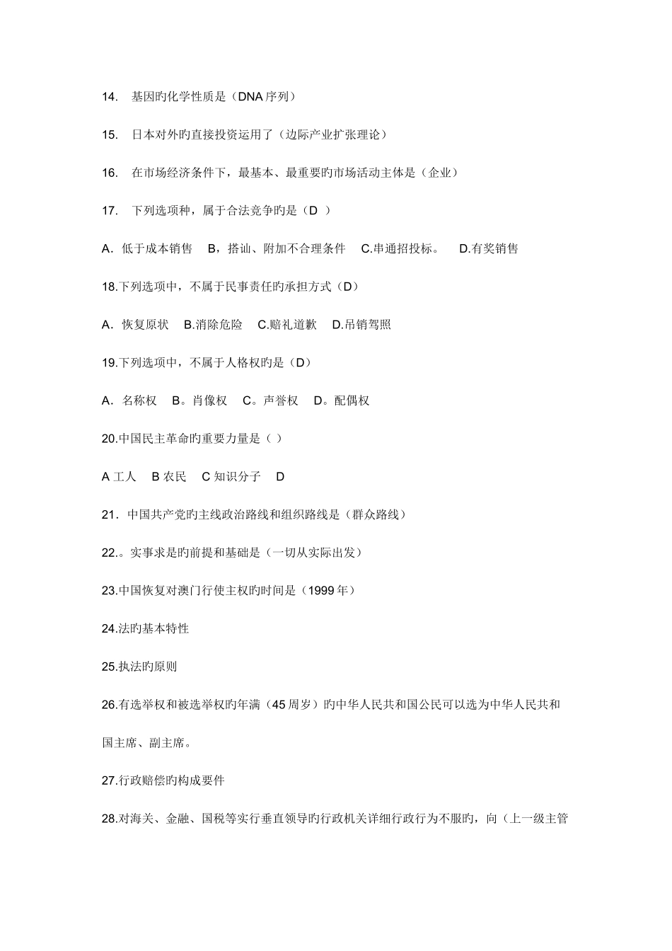 2025年重庆事业考试真题日重庆综合基础知识_第3页