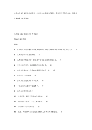 2025年重庆事业考试真题日重庆综合基础知识