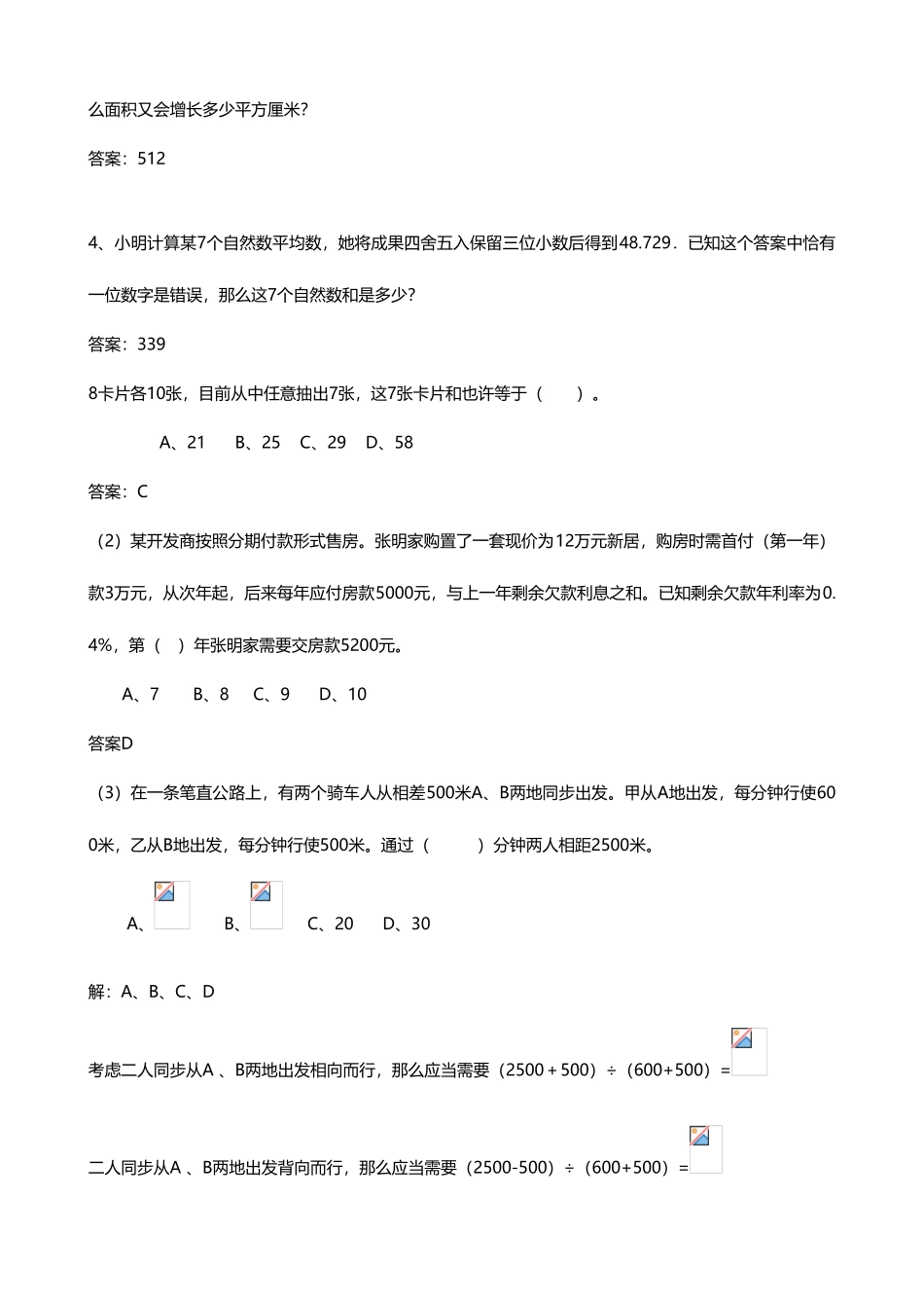 2025年重点中学小升初入学模拟试题及分析十六数学_第3页