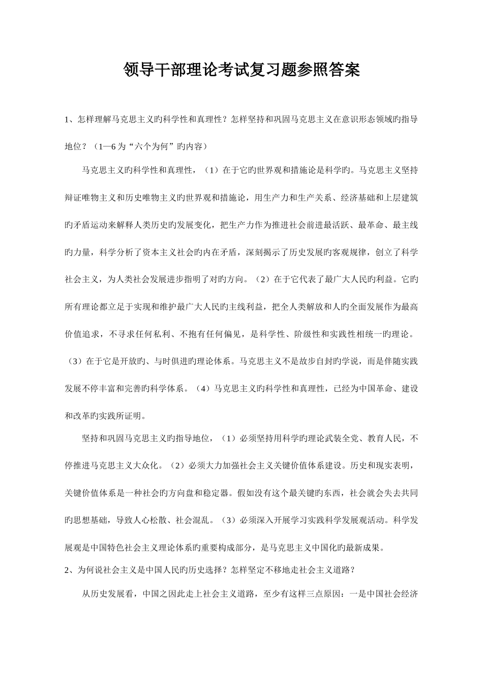 2025年重庆市公开选拔领导干部理论考试_第1页