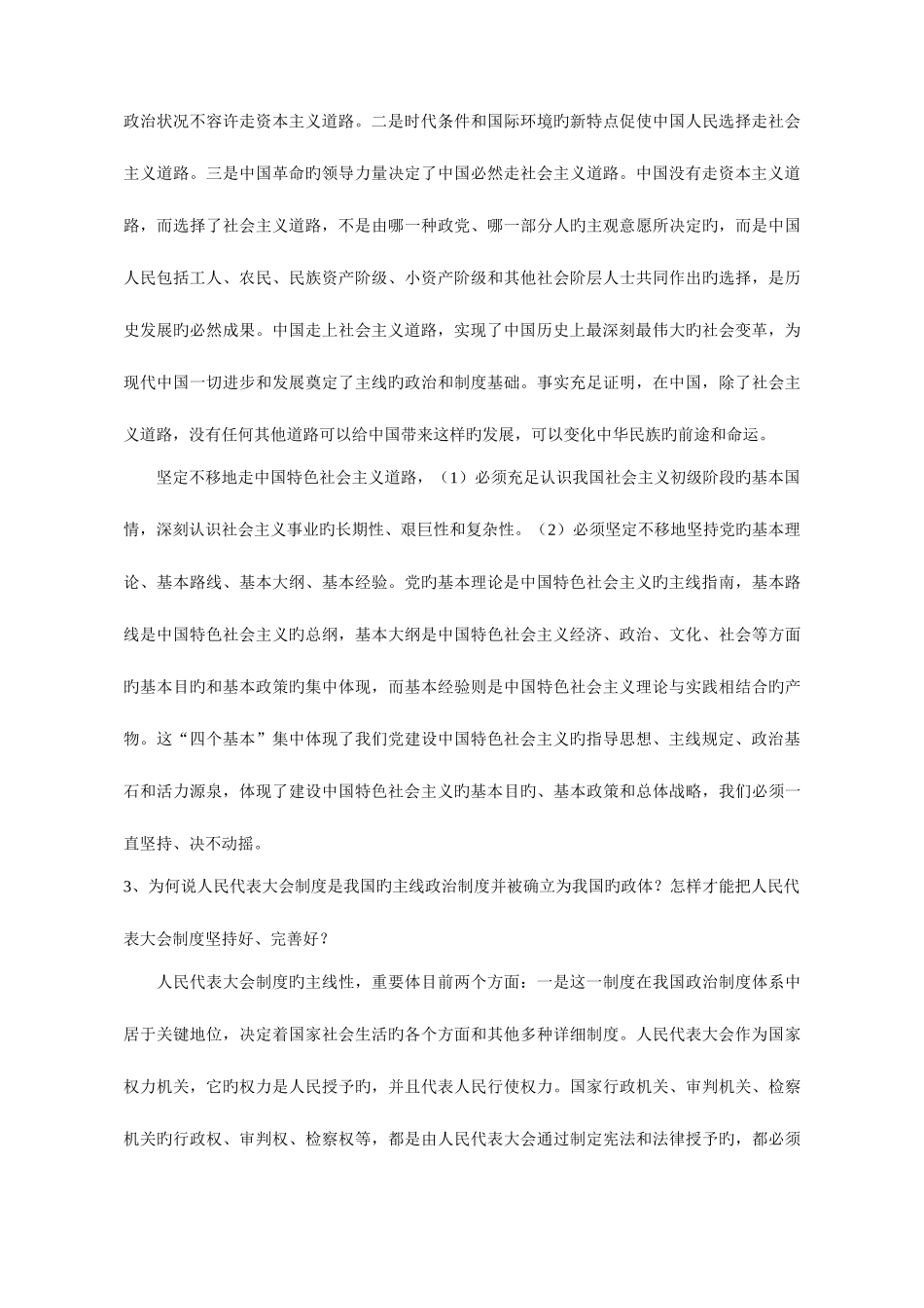 2025年重庆市公开选拔领导干部理论考试_第2页