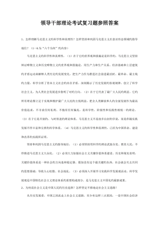 2025年重庆市公开选拔领导干部理论考试